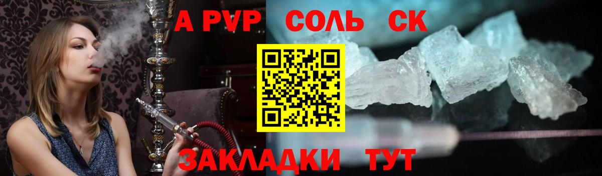 Альфа ПВП Crystall  Вход с VPN  А ПВП  Alpha-PVP кристаллы  Сургут 