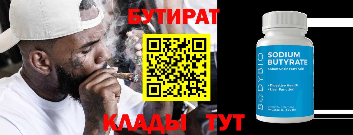 Сургут  Бутират 1.4BDO  Вход с VPN 