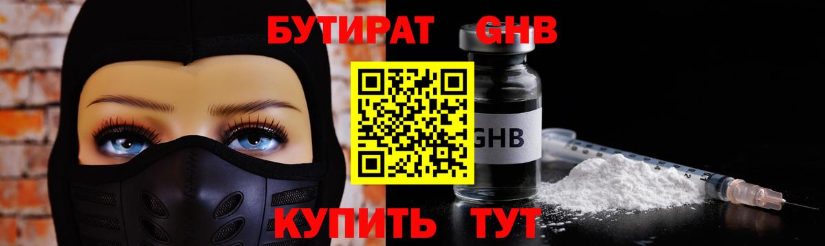 Бутират 99% Сургут