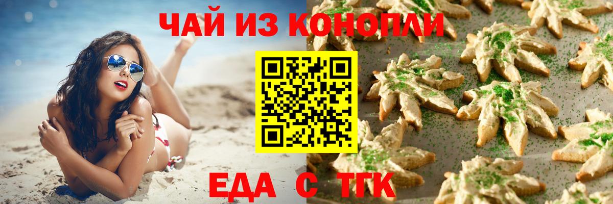 Еда ТГК конопля Сургут