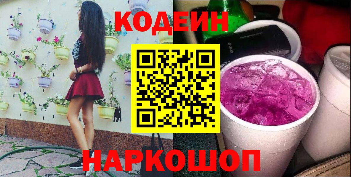 Кодеиновый сироп Lean напиток Lean (лин)  Вход с VPN  Кодеиновый сироп Lean напиток Lean (лин)  Сургут 