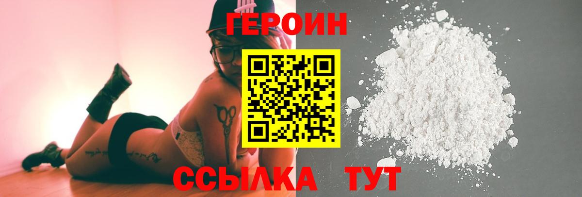 Сургут  ГЕРОИН  Вход с VPN  ГЕРОИН белый 