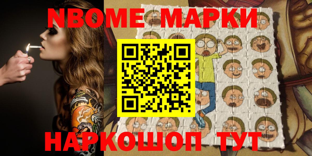 Марки NBOMe 1500мкг Сургут